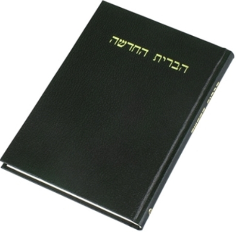 Neues Testament (Hebräisch Modern)